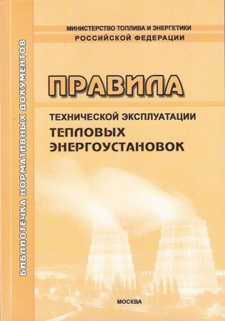 Эксплуатация систем отопления нормативные документы